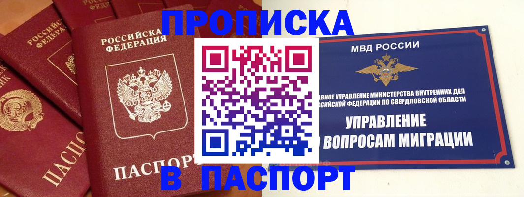 купить прописку в Невьянске